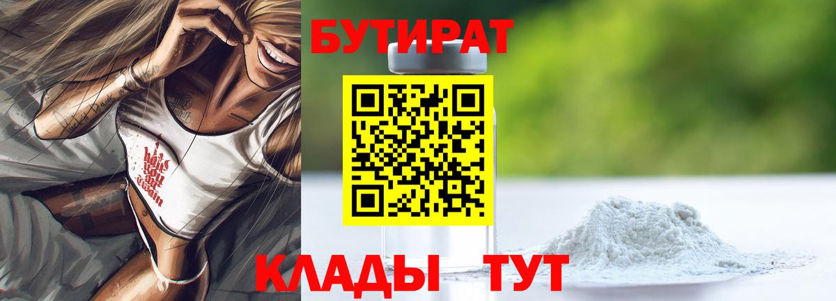 Бутират BDO Донецк