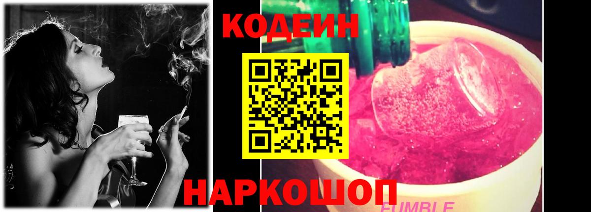 Кодеиновый сироп Lean Purple Drank Донецк