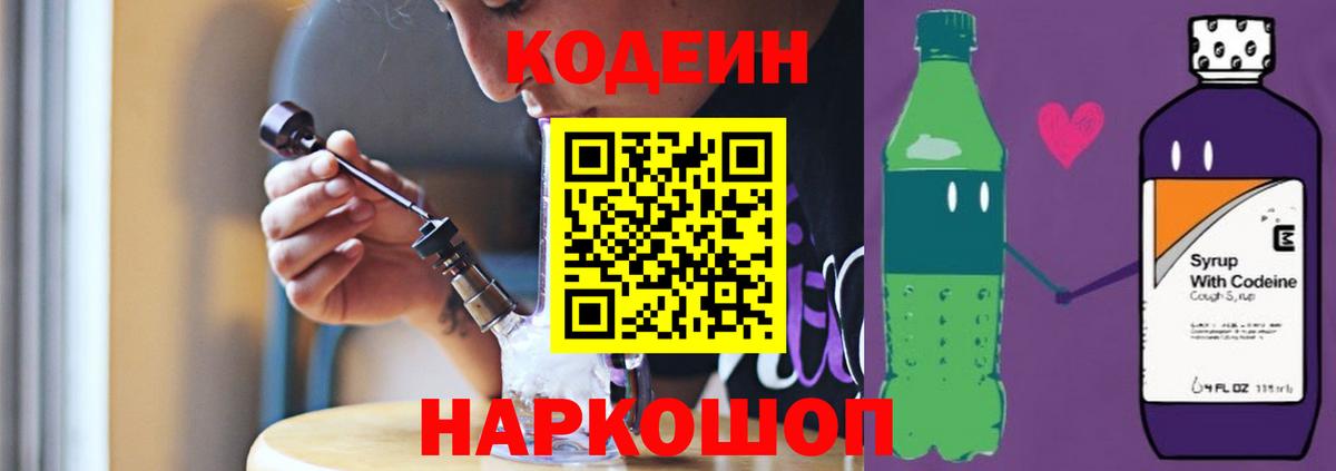 Донецк  Кодеин Purple Drank  Вход с VPN 