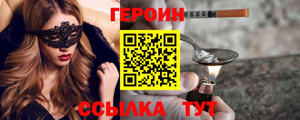 ГЕРОИН герыч Донецк