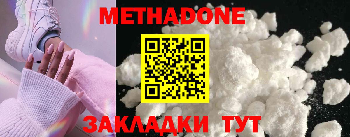 Метадон methadone Донецк